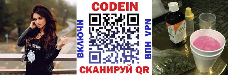 Codein Purple Drank Пустошка